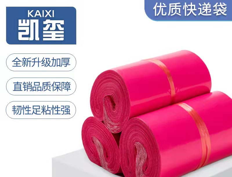 綦江玫红色快递袋价格