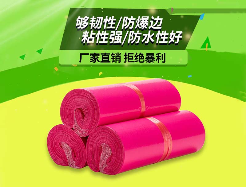 綦江玫红色快递袋-03