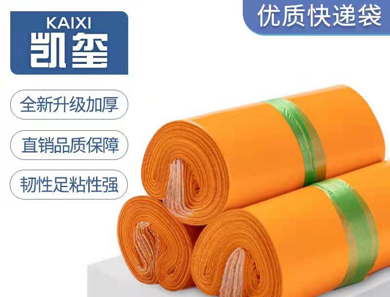 綦江橙色快递袋定制