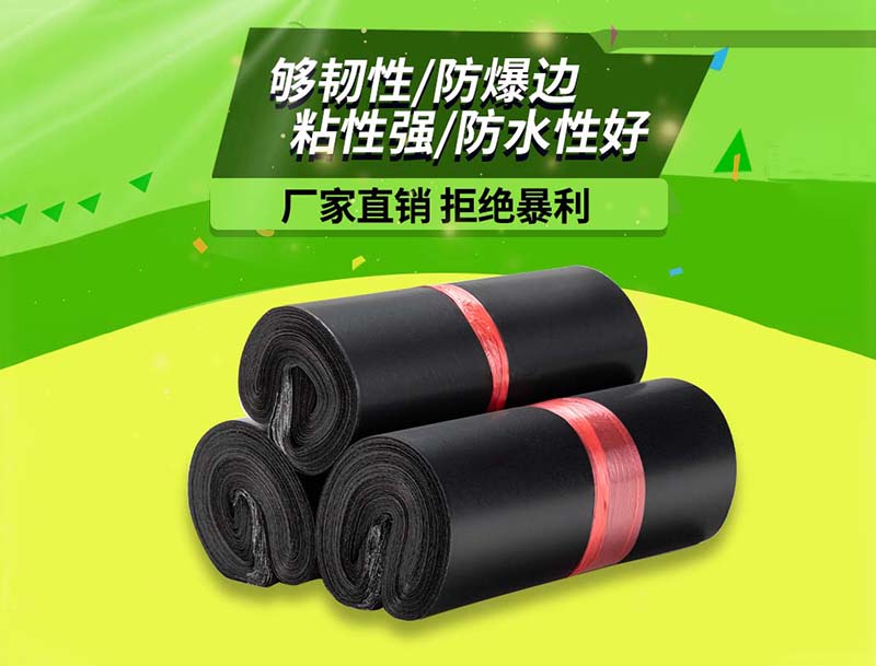 綦江黑色快递袋-06